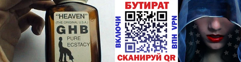 Бутират жидкий экстази где купить Волчанск